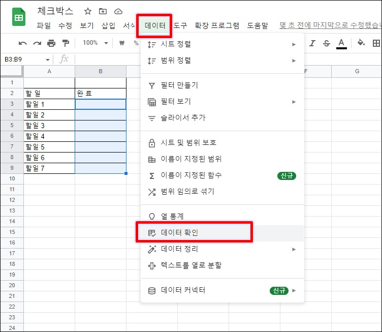 데이터확인-메뉴
