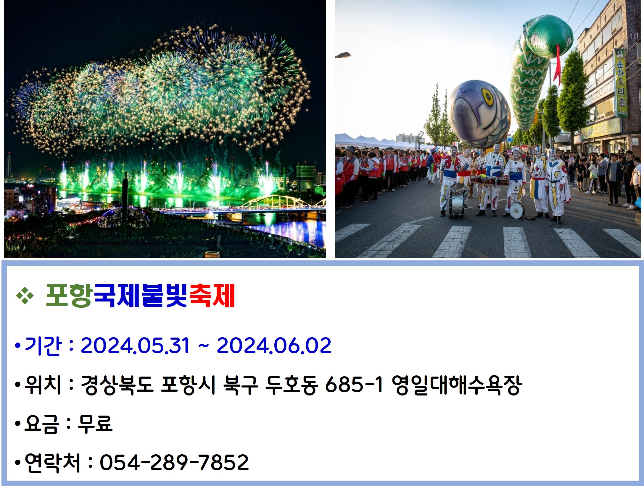 포항국제불빛축제