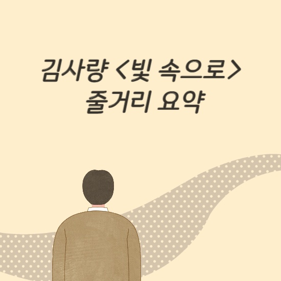 <빛 속으로> 섬네일 이미지