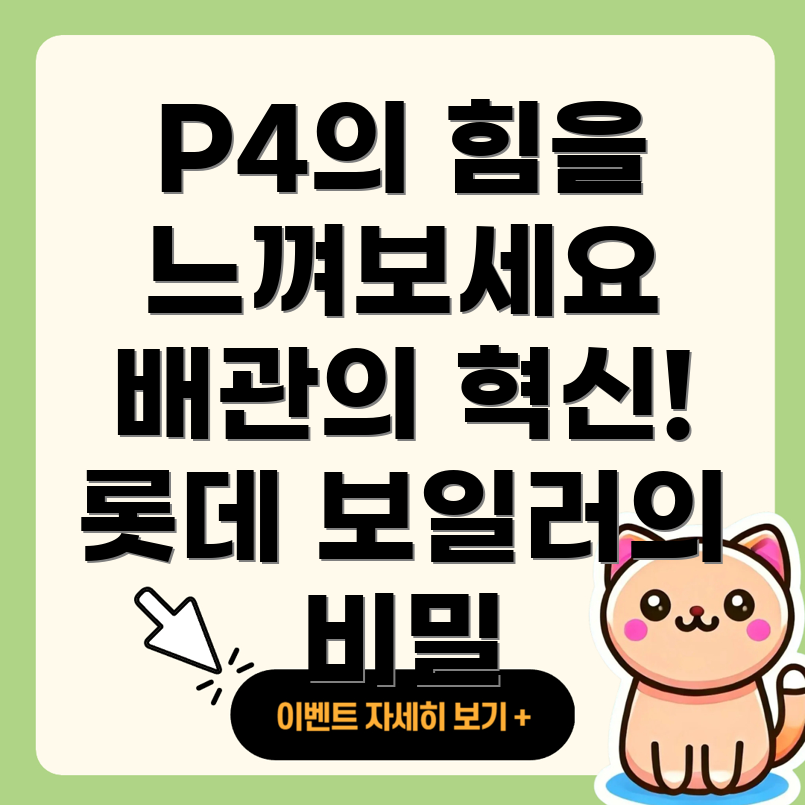 롯데 보일러 에러 코드