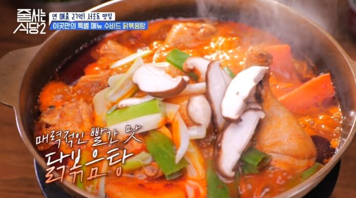 서초동-닭볶음탕