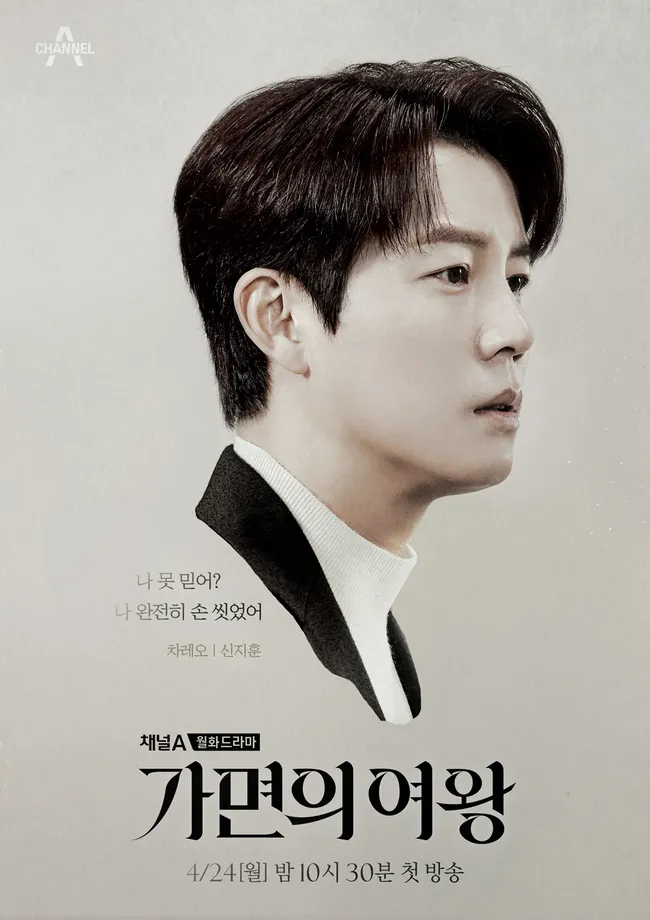 가면의 여왕 차레오(신지훈)