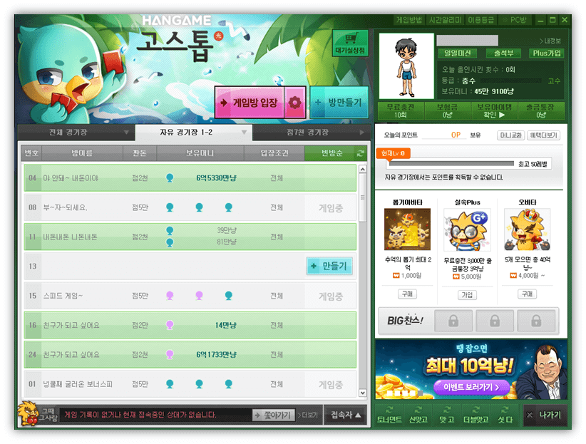 한게임 고스톱 게임 실행하기