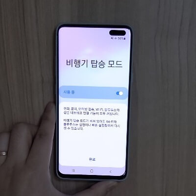 갤럭시-스마트폰-비행기-탑승-모드-사용-상태