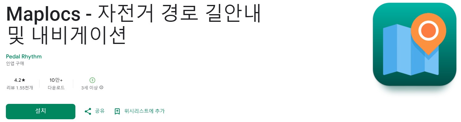 Maplocs앱 소개