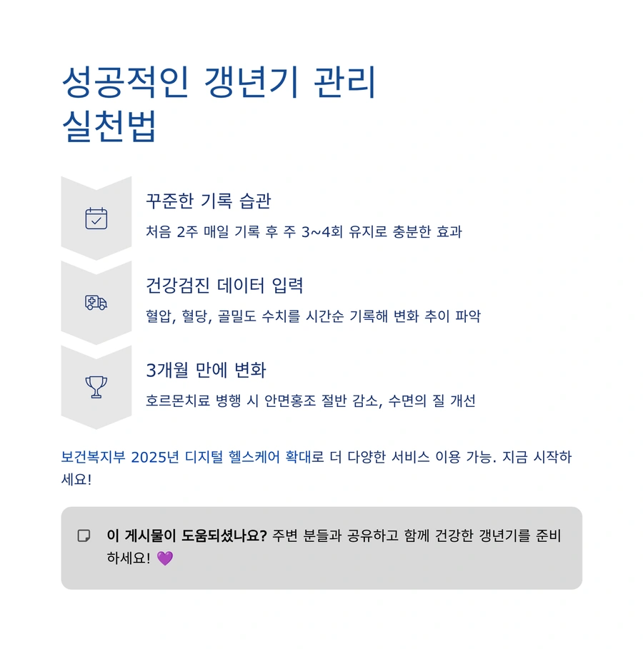 꾸준한 기록 습관과 건강검진 연동 실천법 요약