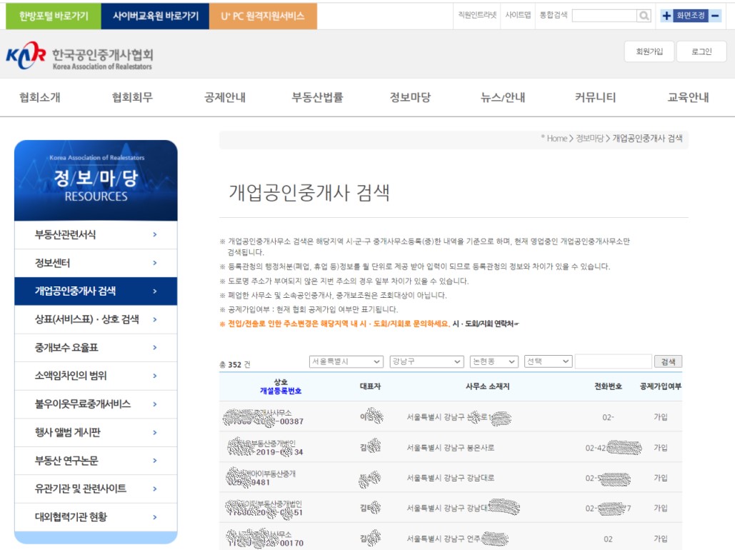 개업공인중개사 검색 리스트