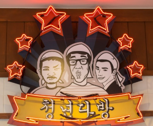 청년다방 창업에 대하여 알아보기