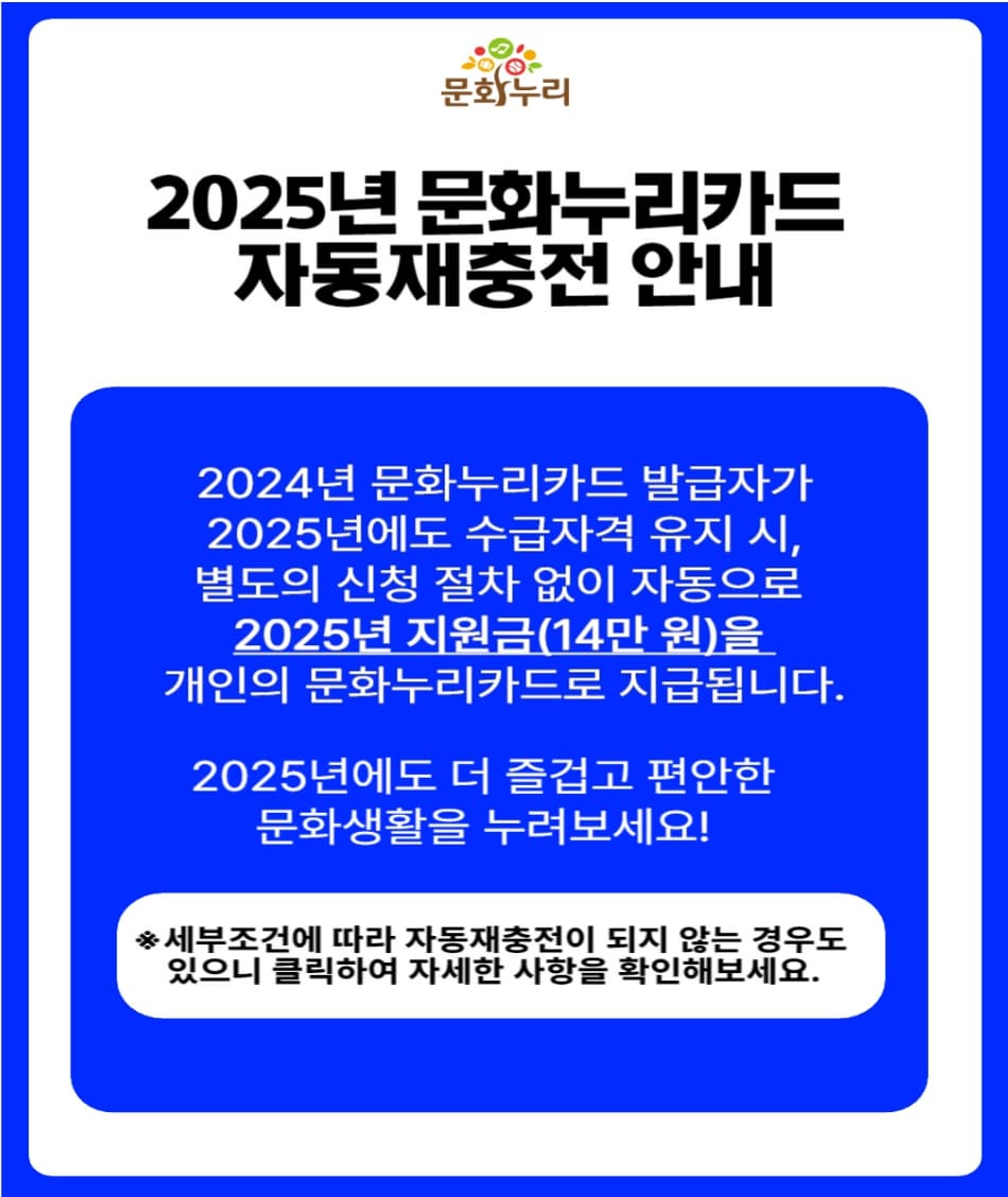 2025 문화누리카드 재발급 이것만 확인! (+유의사항,사용처,잔액조회까지)