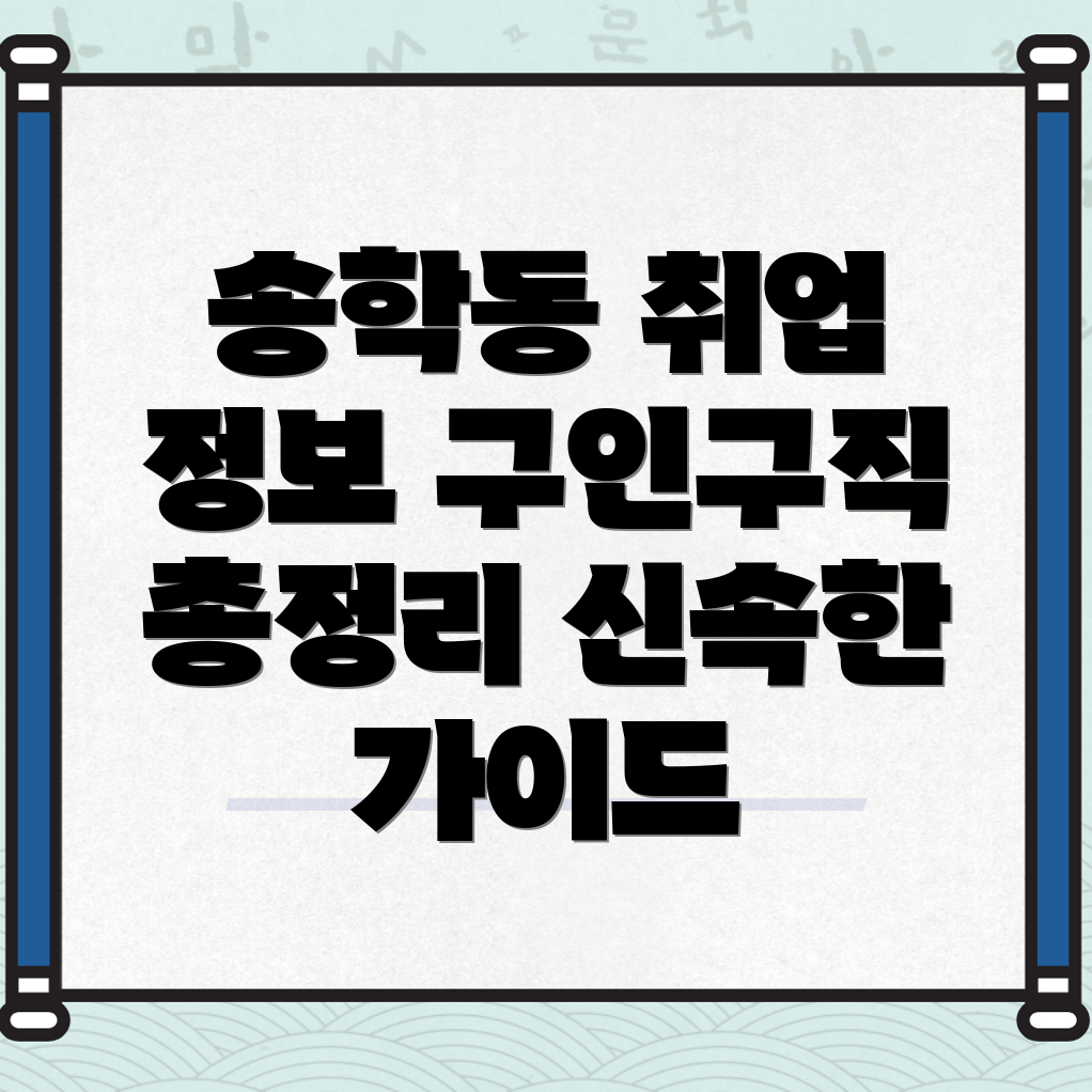 구인구직