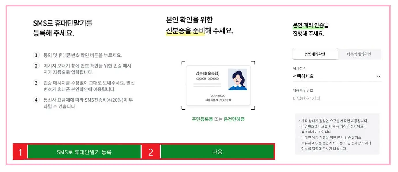 코인원 계좌등록 절차