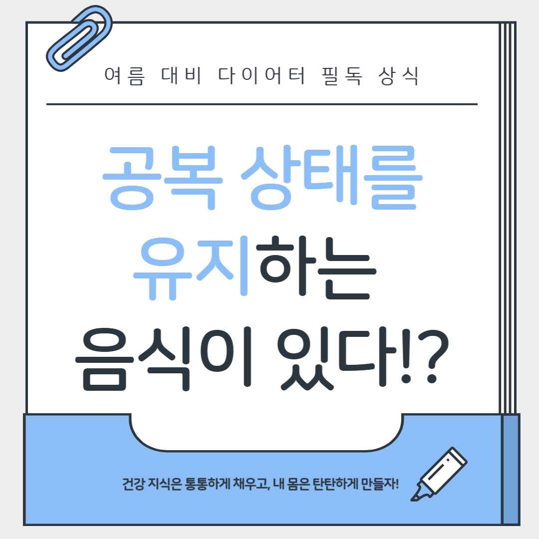 공복 시간에 먹어도 되는 간헐적 단식 음식 추천