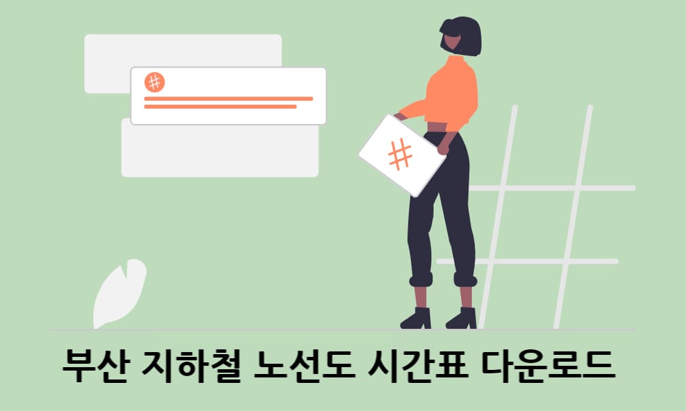 부산 지하철 노선도