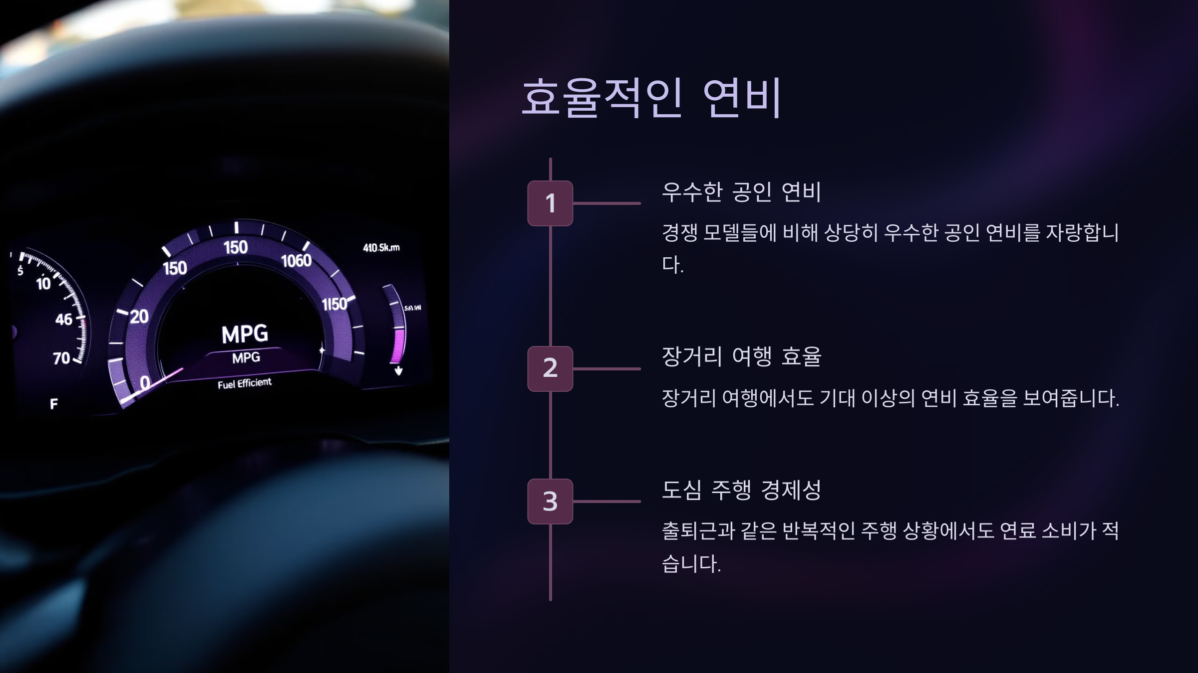 효율적인 연비
