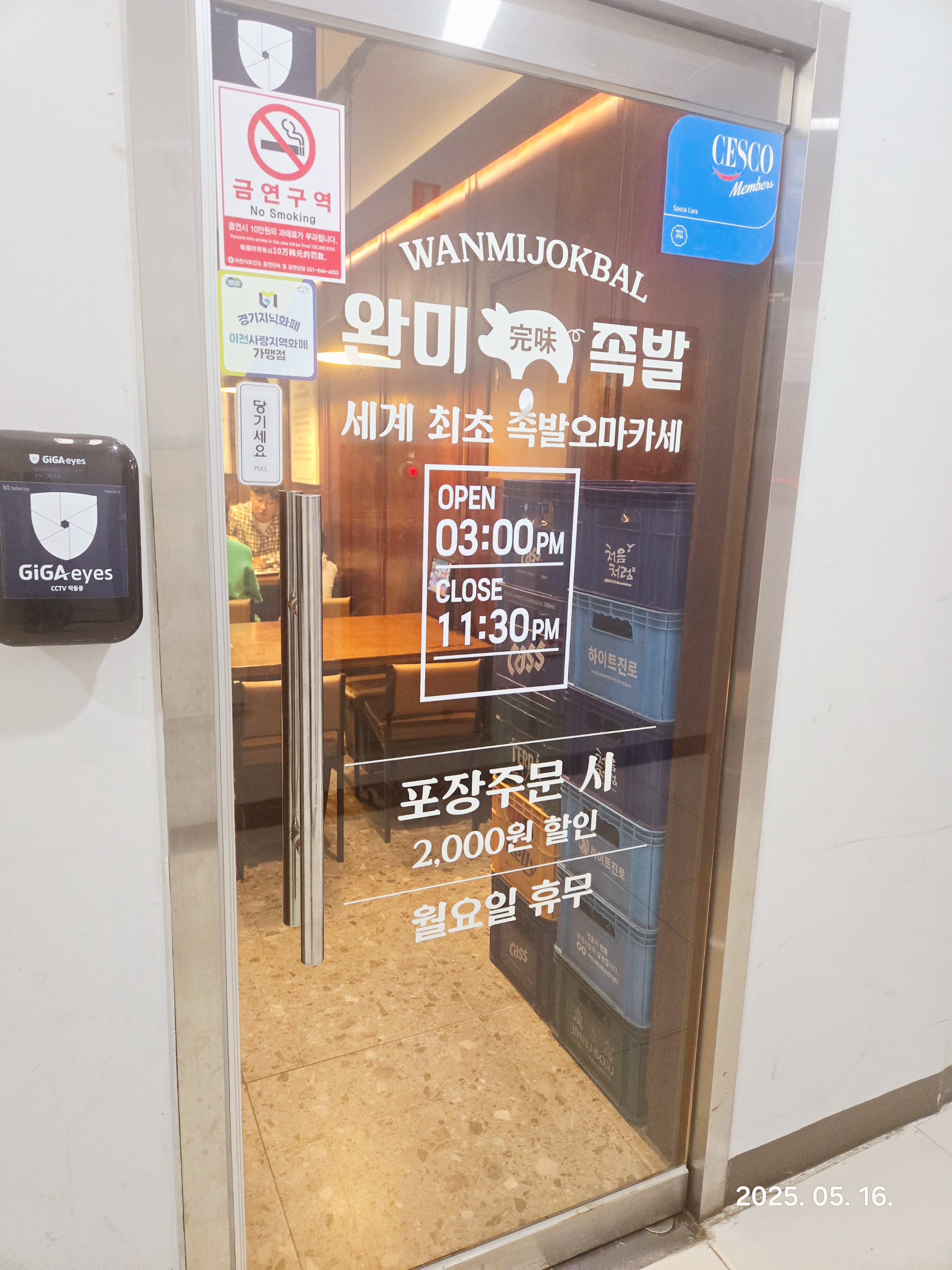  완미족발 이천안흥점 후문