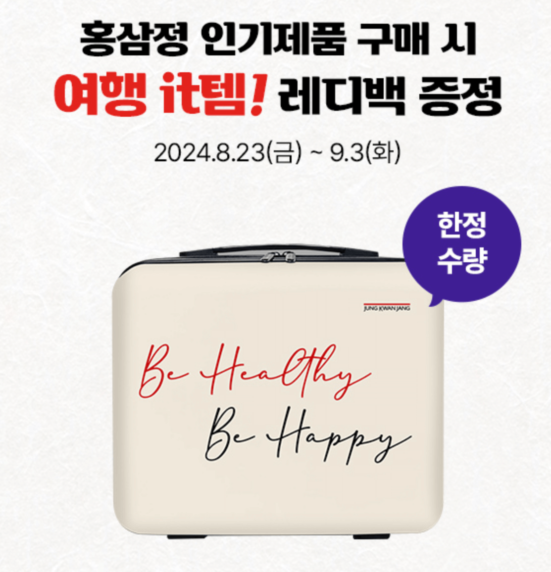 2024 추석맞이 정관장 이벤트 및 할인 혜택