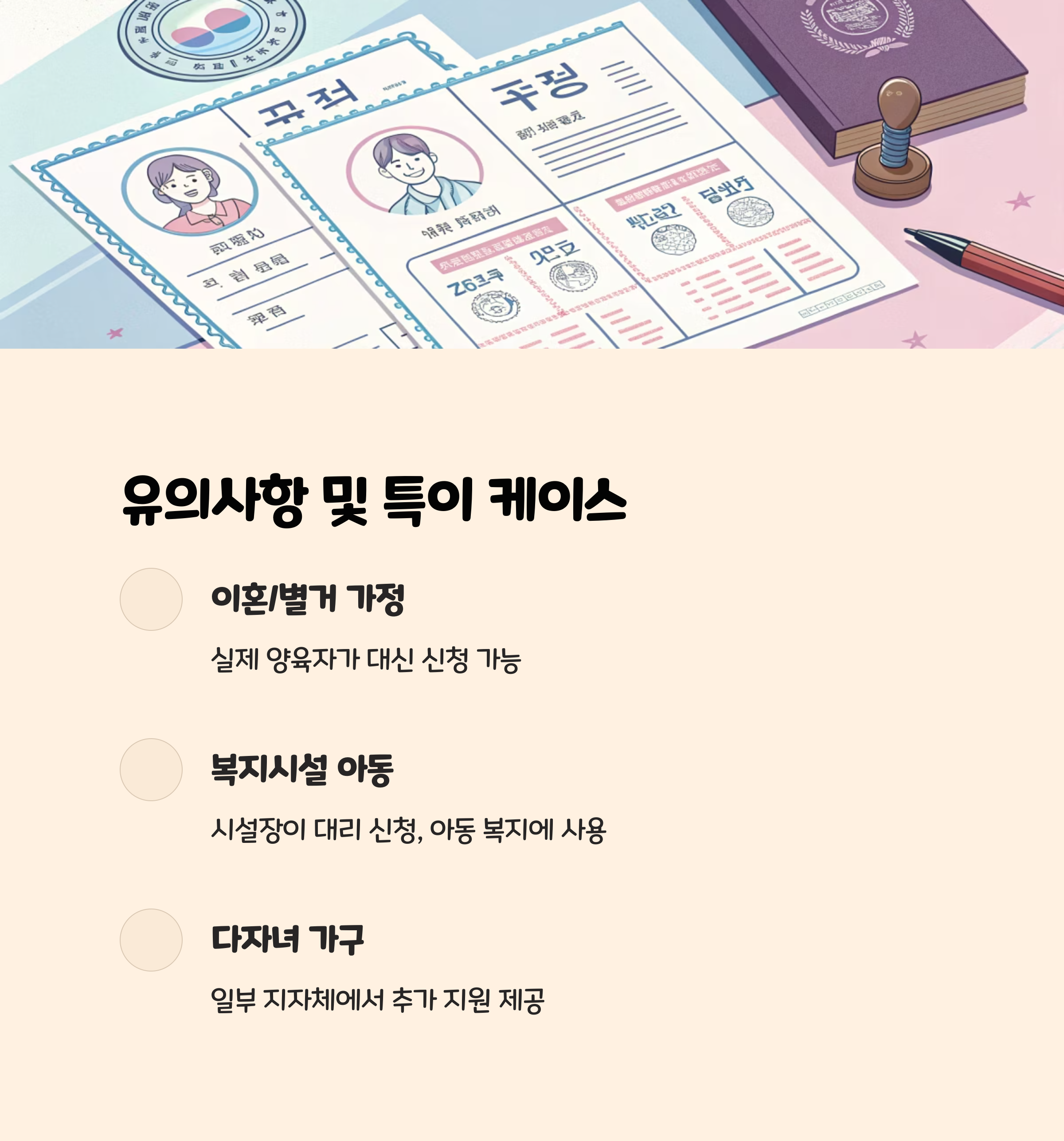 유의사항 및 특이 케이스