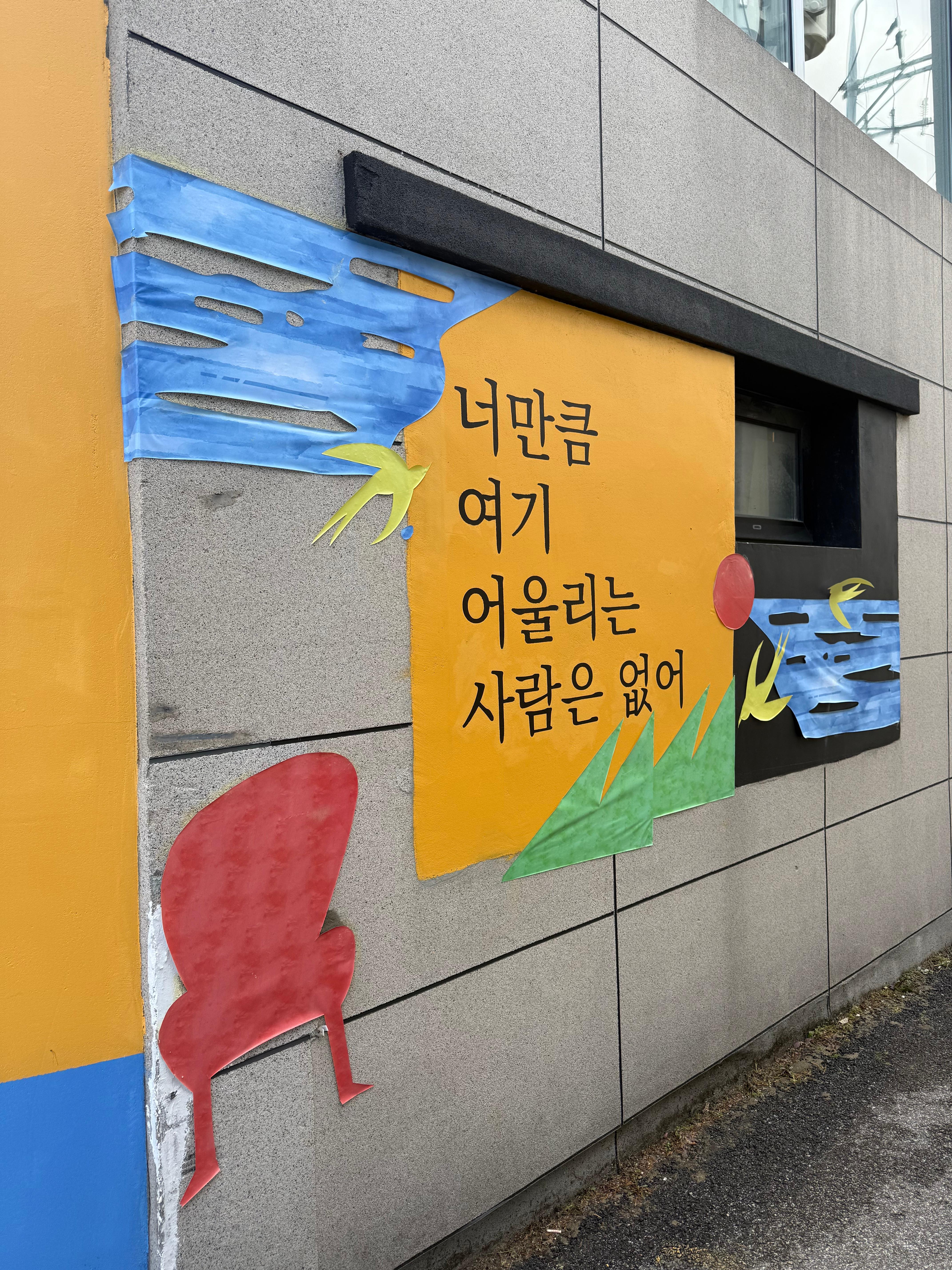 이스트씨네 벽화