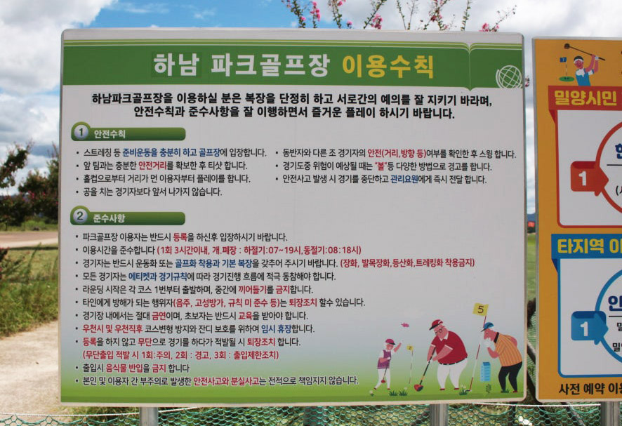 밀양 하남파크골프장 (주소: 경남 밀양시 하남읍 수산리 418-5번지 일원)