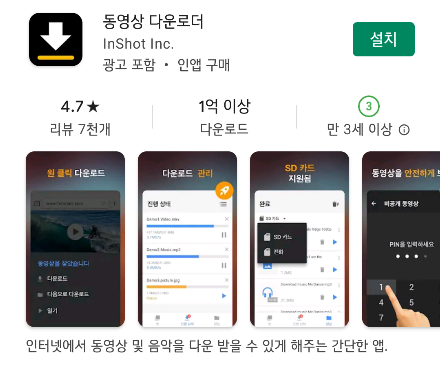 유튜브다운로드앱