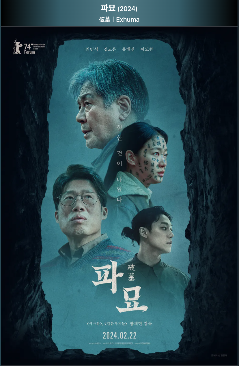 파묘