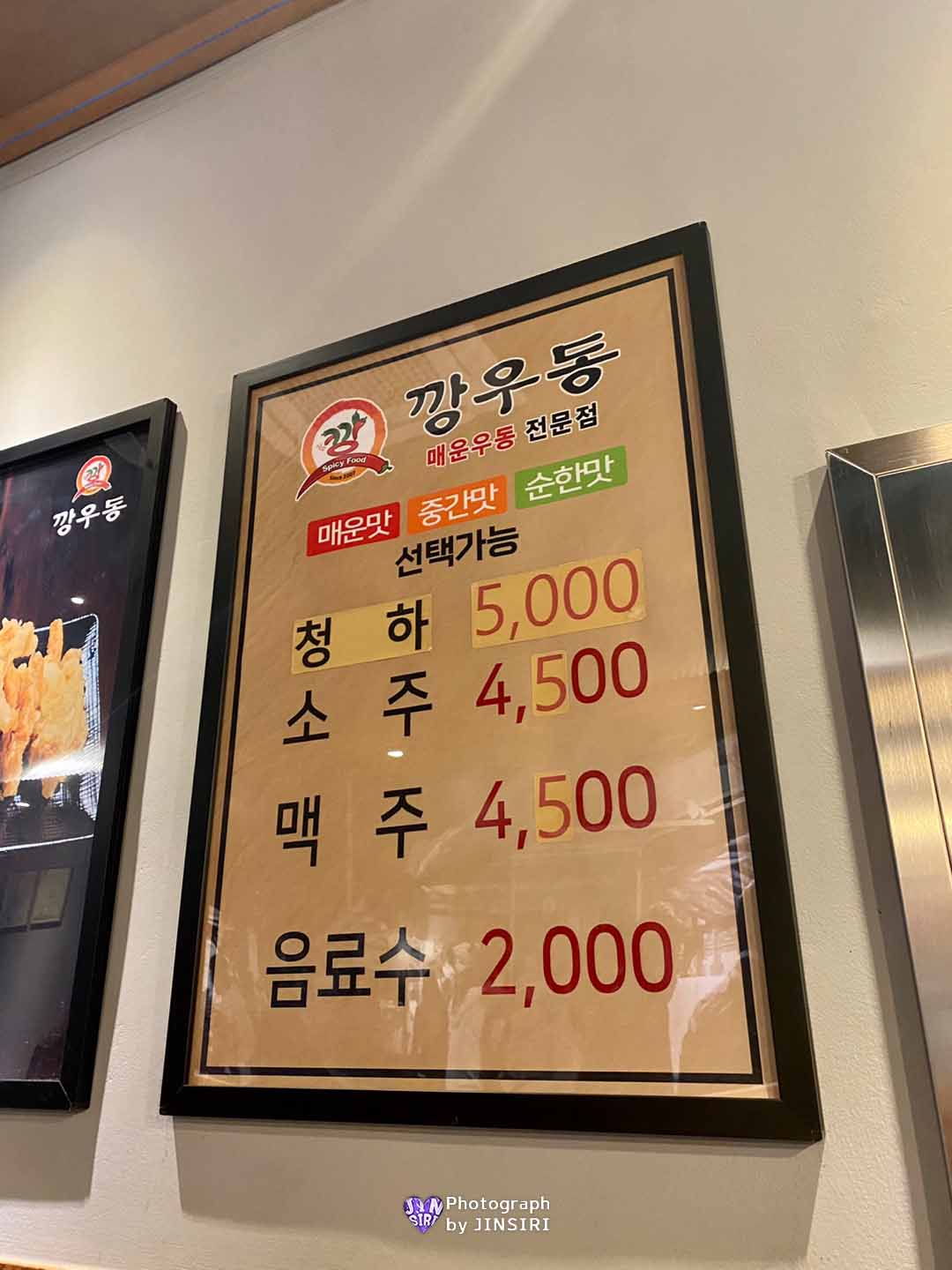 김포 풍무동 우동 탕수육 깡우동 맛집 술집 소바 추천