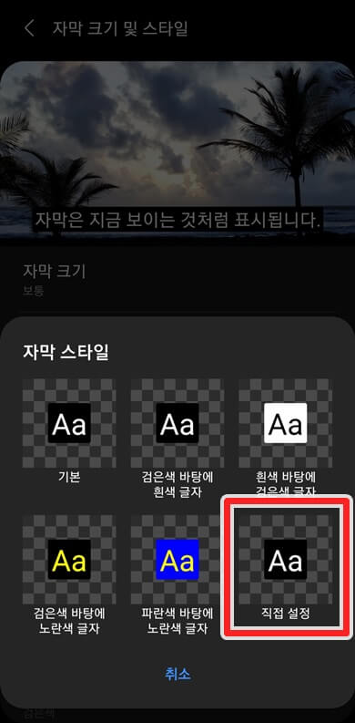 직접-설정-버튼-클릭