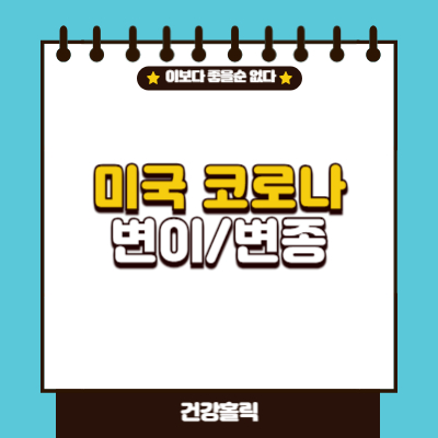 코로나19의 재확산