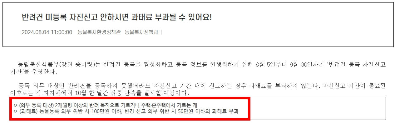 동물등록번호 조회 찾기 반려동물 등록 방법 동물등록제