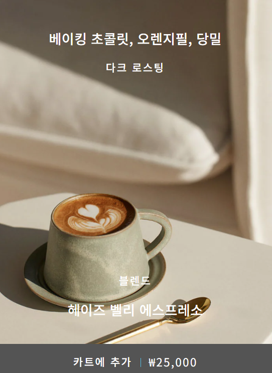 💬 “커피계의 애플이라 불리는 감성 커피 브랜드, 블루보틀(Blue Bottle)”
