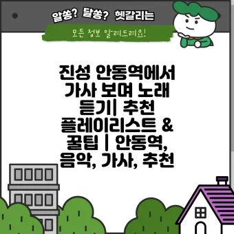 안동역에서 진성노래 무료듣기_3