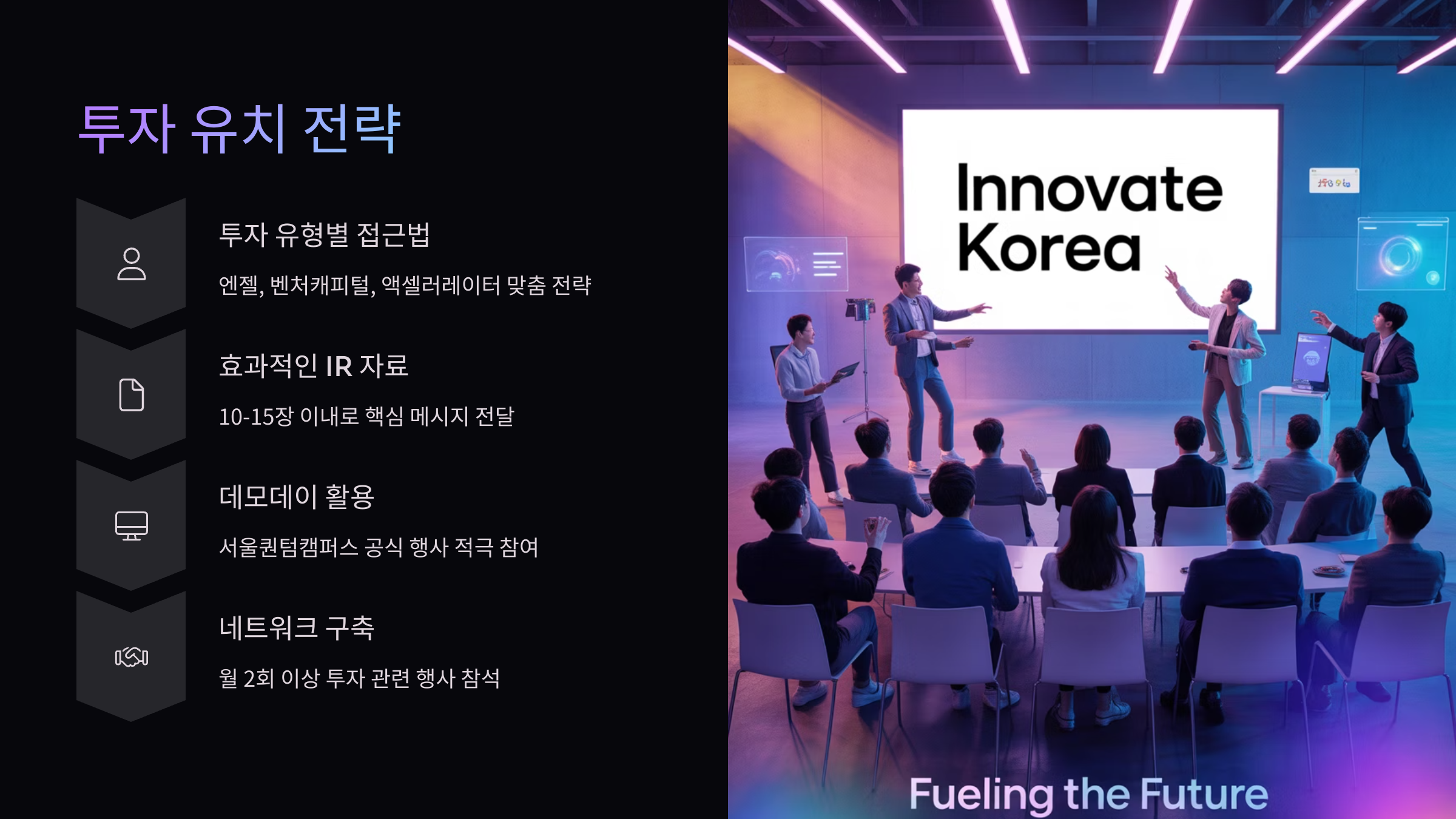 고위험 고수익 추구, 성장성 중시