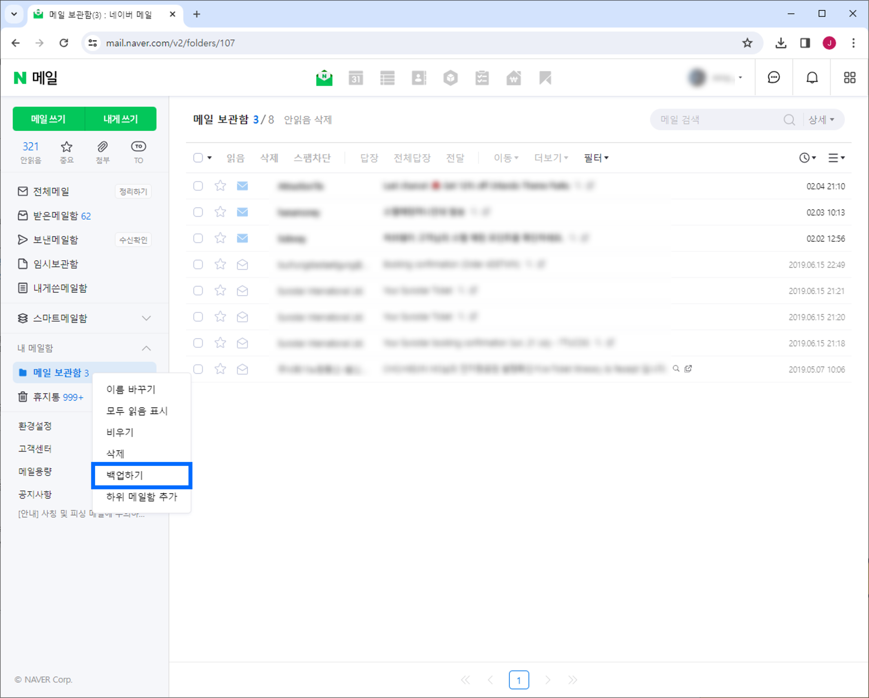 네이버 메일에서 폴더 자체를 백업하는 경우 스크린샷