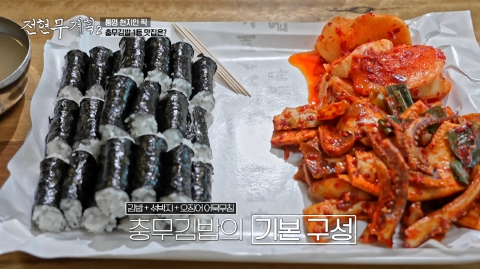 전현무계획2-통영-충무김밥