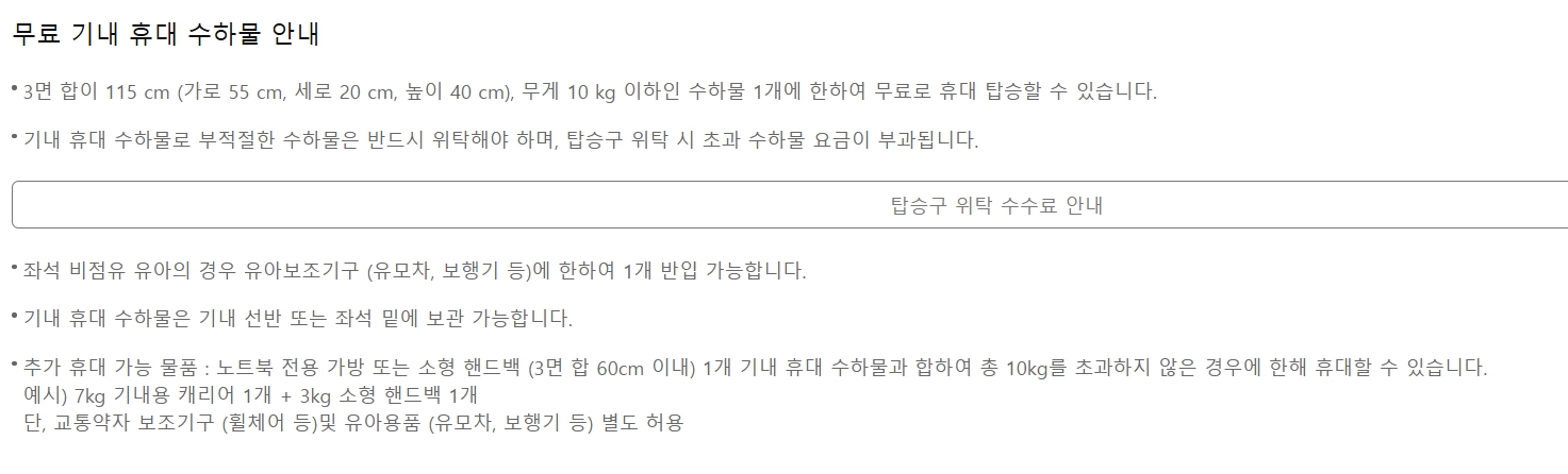 항공사별 기내용 캐리어 사이즈