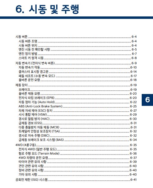 2024 팰리세이드 LX2 사용설명서 - 시동 및 주행