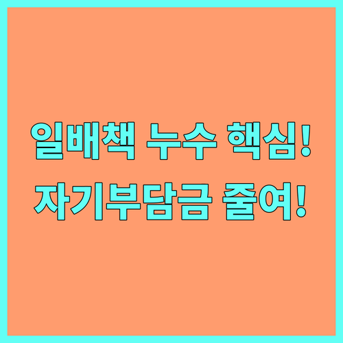 흥국화재 일배책 특약 누수 피해 자기..