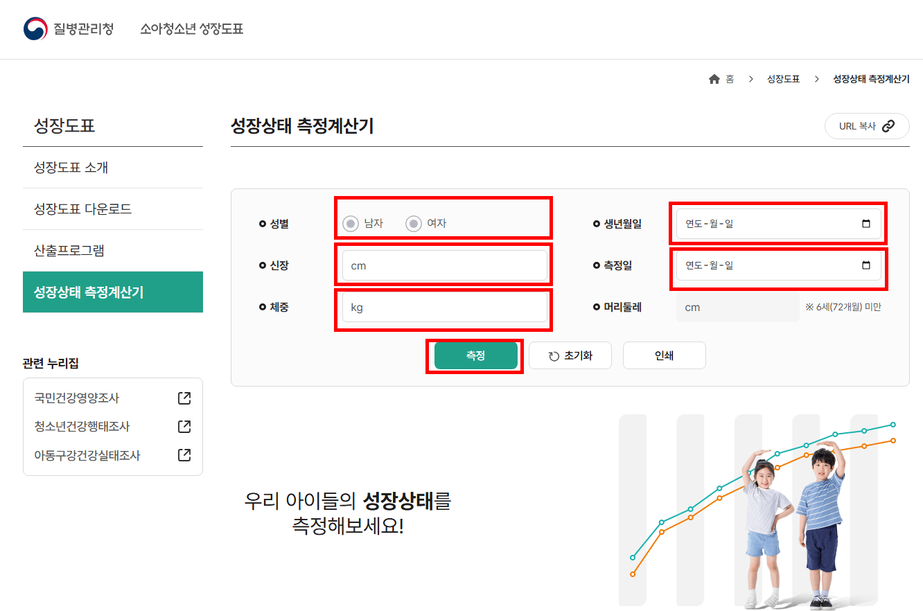 질병관리청 소아청소년성장도표