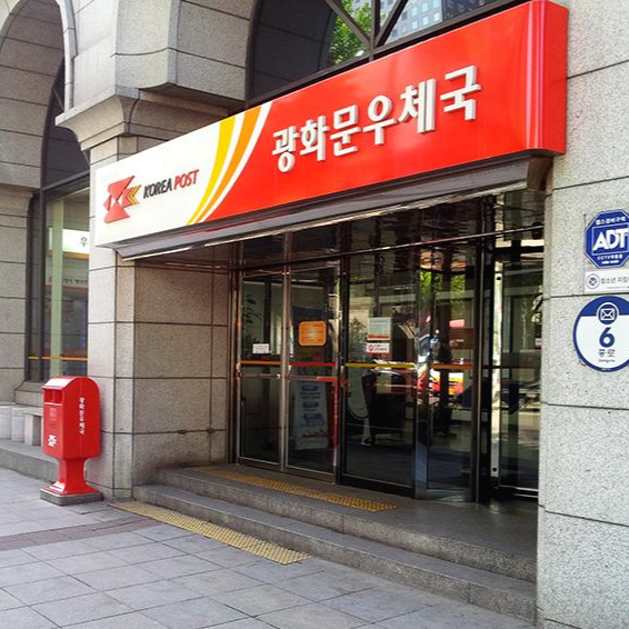 우체국 이미지