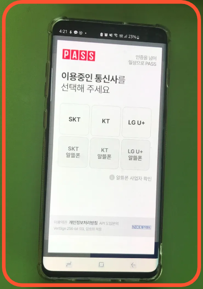 모바일 주민등록증 발급방법