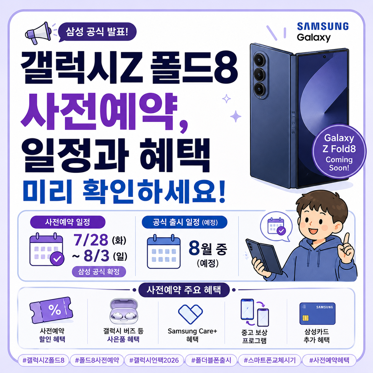갤럭시Z폴드8 사전예약