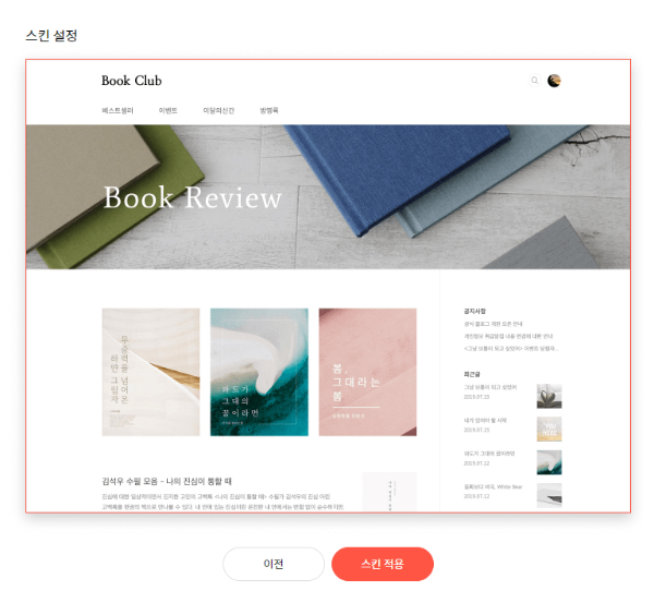 티스토리 스킨설정