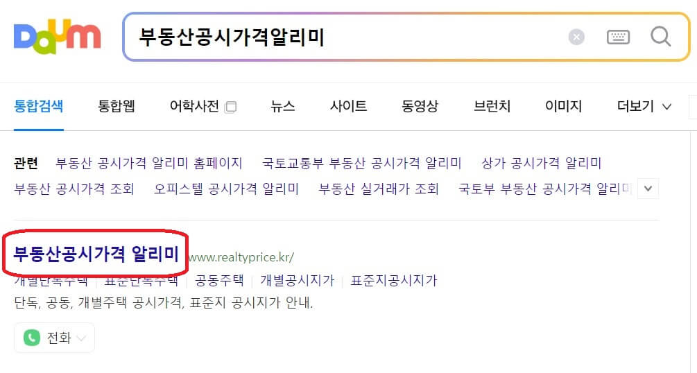 부동산 공시가격 알리미