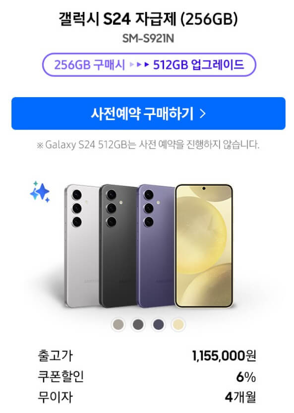 삼성 갤럭시 s24 사전 예약 구매 혜택