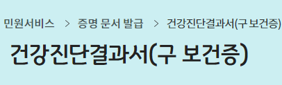 보건증-인터넷-발급하기