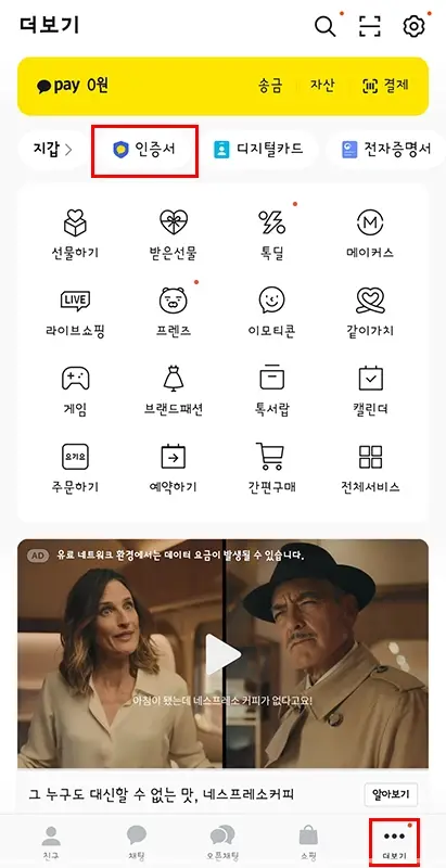 카카오톡-인증서-발급-방법