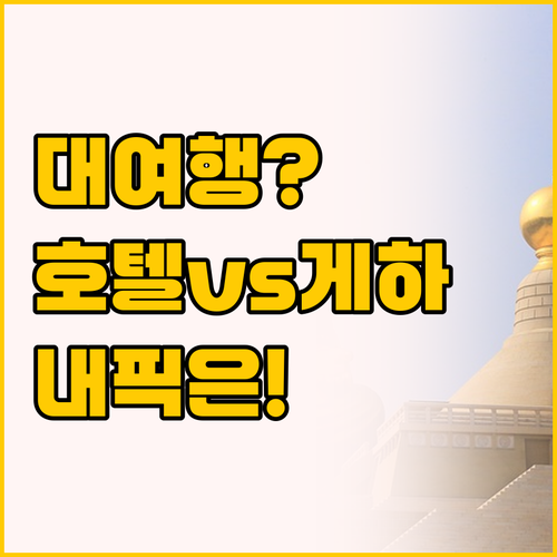 대만 여행 숙소 고민 끝 클라우드 호..