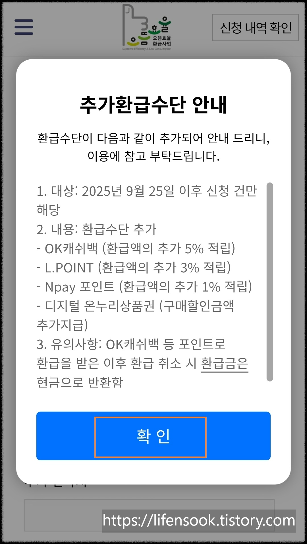 으뜸호율 환급신청 앱 6