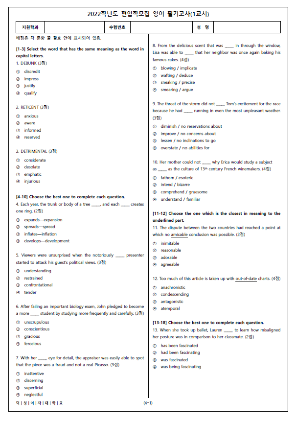 2022학년도 덕성여대 편입영어 기출문제