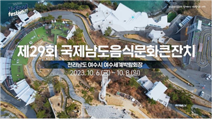 남도음식
